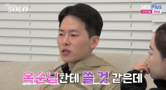 사진=SBS Plus 방송 화면 캡쳐