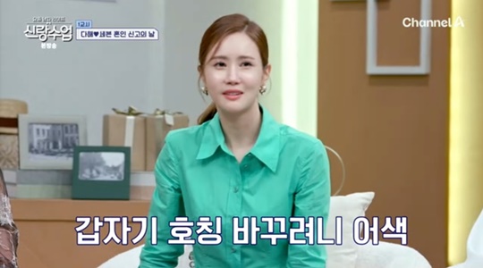 채널A '신랑수업' 캡처