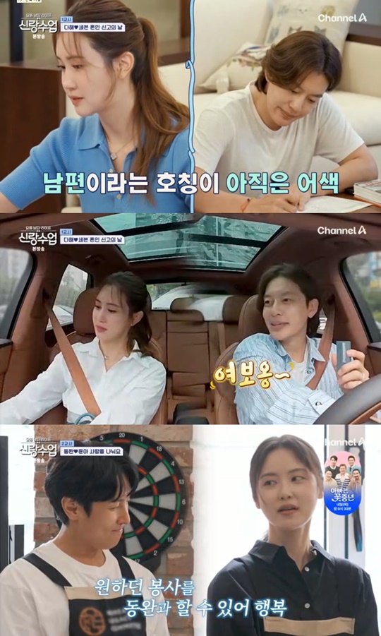 채널A '신랑수업' 캡처