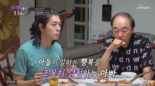 TV조선 '아빠하고 나하고' 방송캡쳐