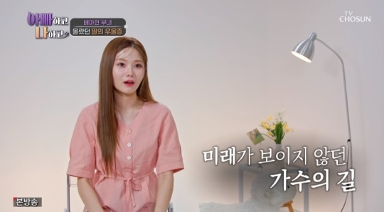 TV조선 '아빠하고 나하고' 방송캡쳐
