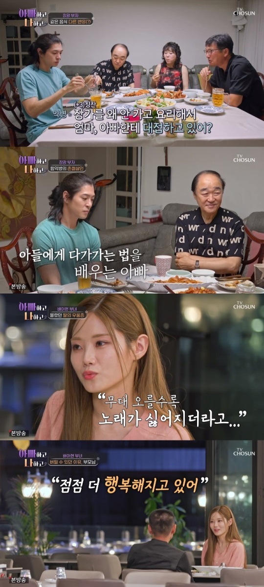 TV조선 '아빠하고 나하고' 방송캡쳐