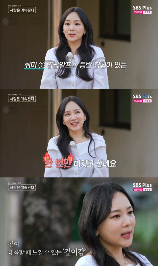 SBS PLUS '나솔사계' 캡처