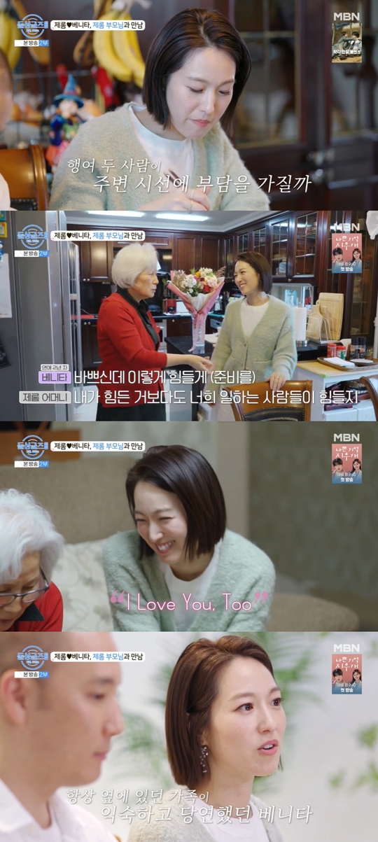 MBN '돌싱글즈 외전-지금 우리는‘캡처