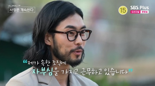SBS PLUS '나솔사계' 캡처