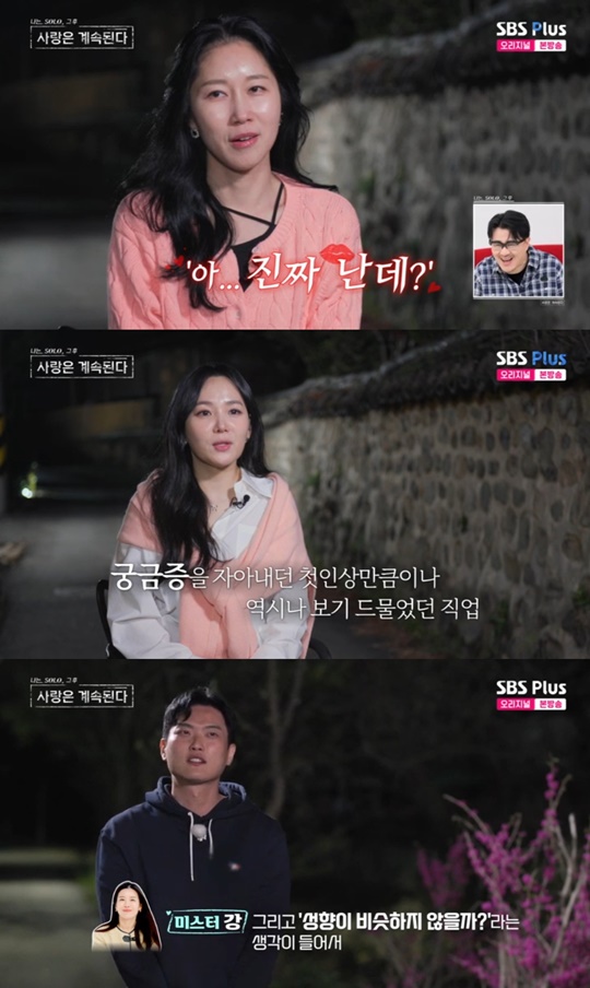 SBS PLUS '나솔사계' 캡처
