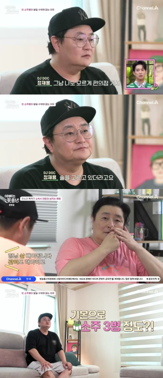 채널A '아빠는 꽃중년' 캡처