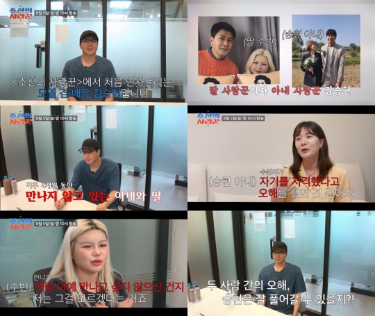 사진제공 = TV CHOSUN 조선의 사랑꾼