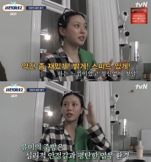 tvN '서진이네2' 방송화면 캡처