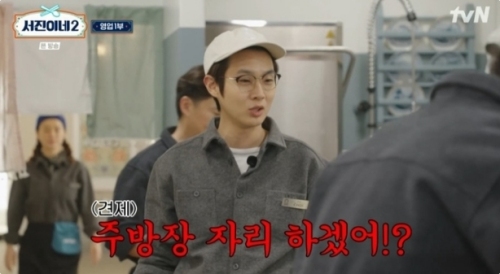 tvN '서진이네2' 방송화면 캡처