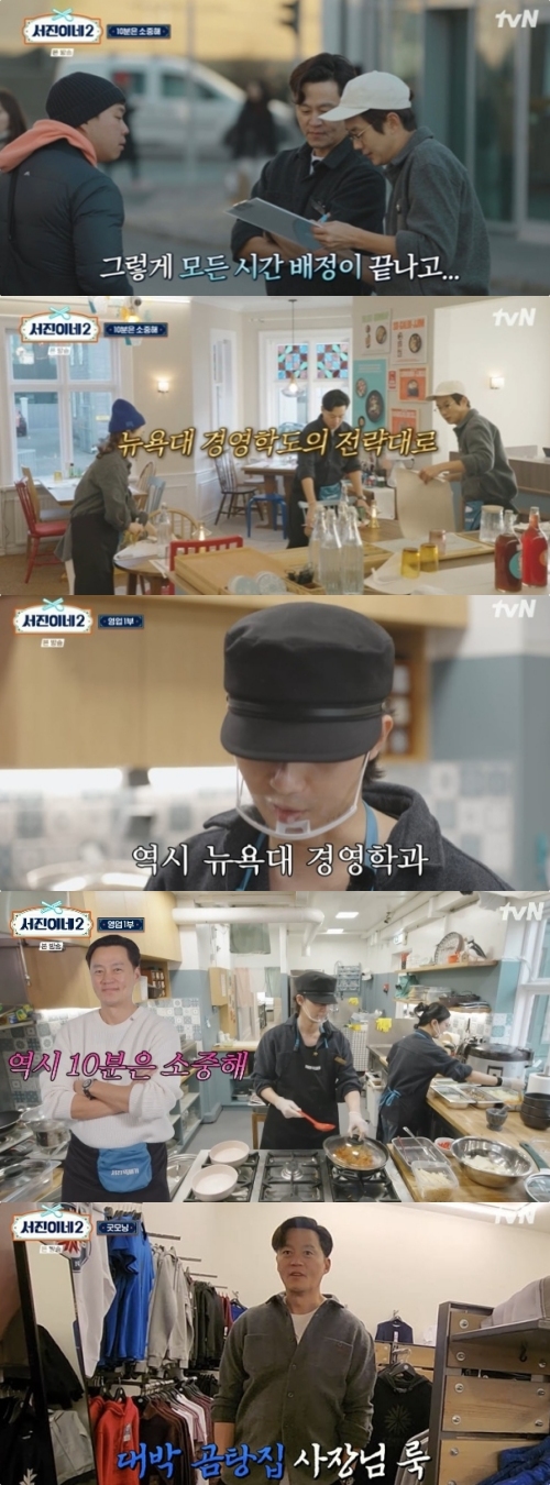 tvN '서진이네2' 방송화면 캡처