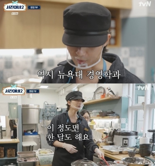 tvN '서진이네2' 방송화면 캡처