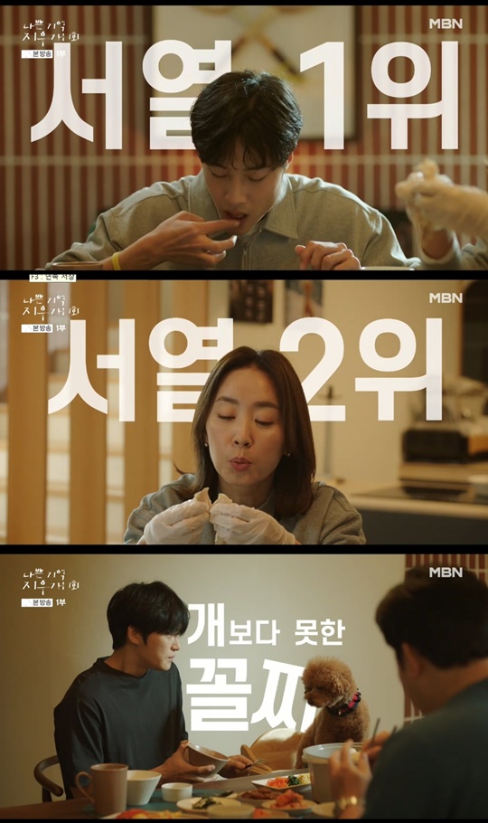 MBN '나쁜 기억 지우개' 캡처