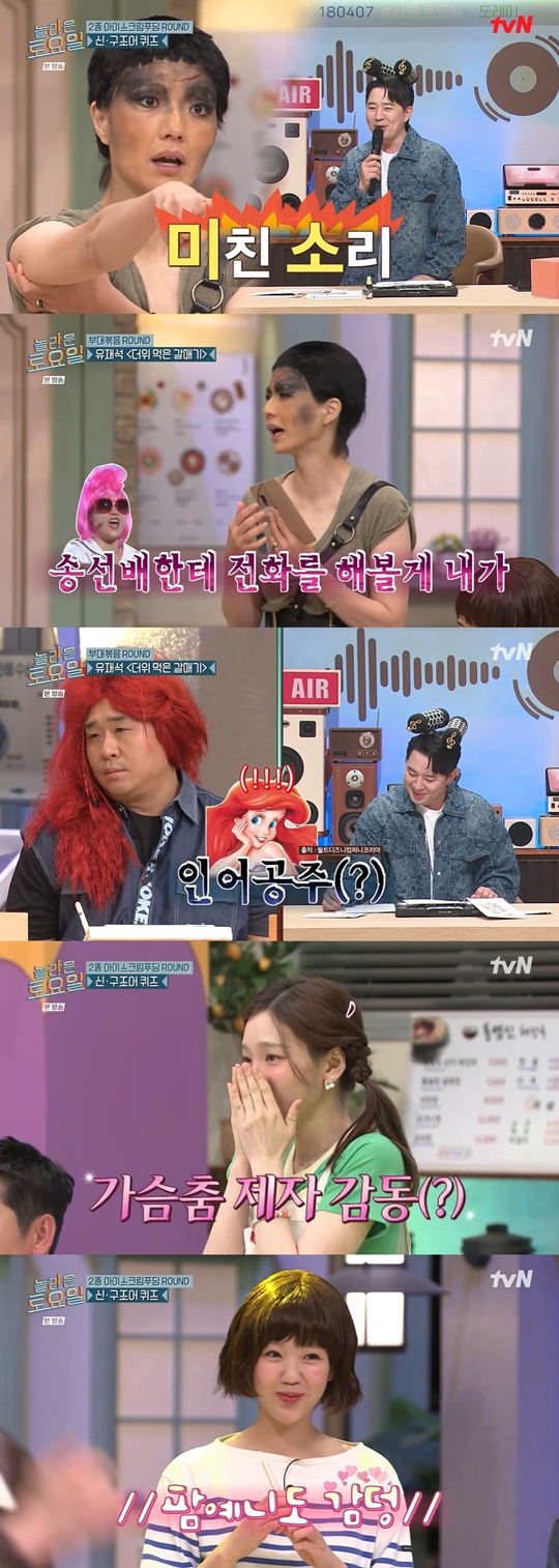 tvN ‘놀라운 토요일-도레미마켓’캡처