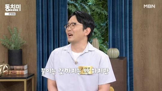 MBN '속풀이쇼 동치미' 캡처
