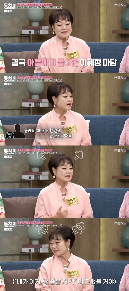 MBN '속풀이쇼 동치미' 캡처
