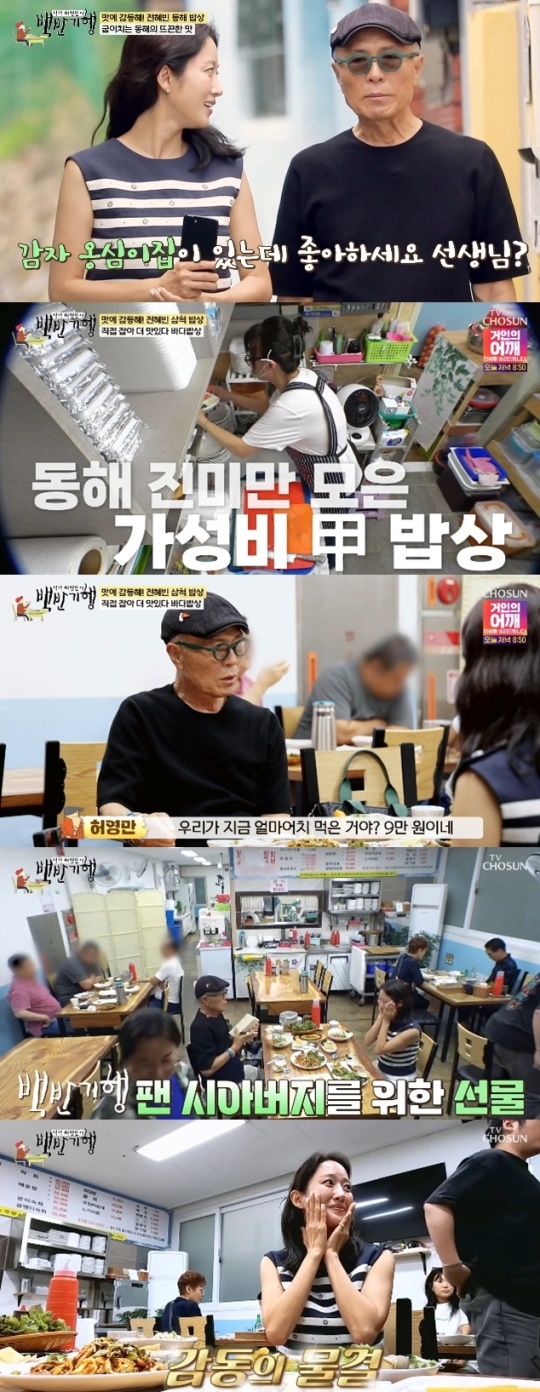 사진=TV조선 방송 화면 캡쳐