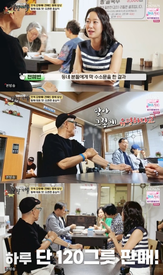 사진=TV조선 방송 화면 캡쳐