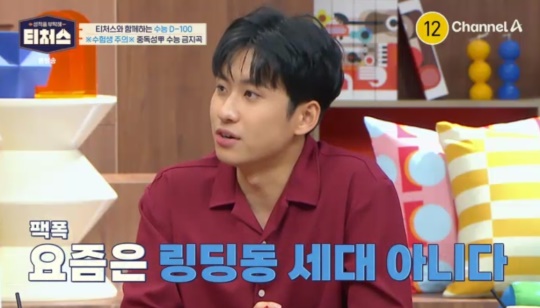 채널A '성적을 부탁해 티처스' 캡처
