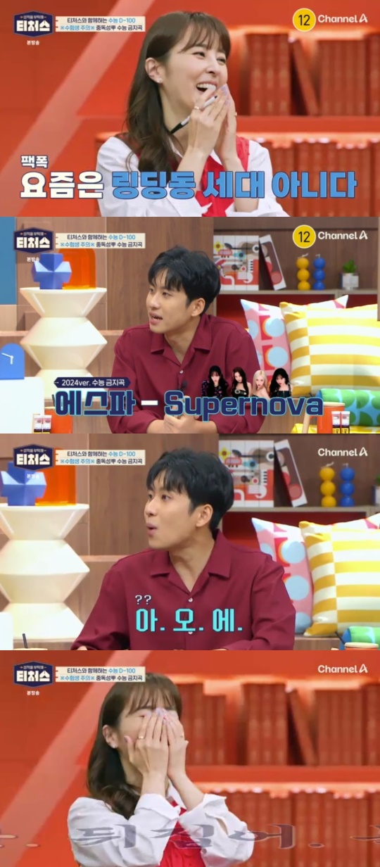 채널A '성적을 부탁해 티처스' 캡처