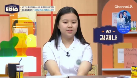 채널A '성적을 부탁해 티처스' 캡처