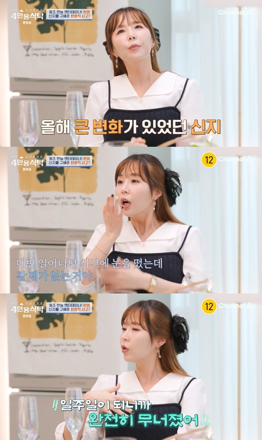 채널A ‘절친 토큐멘터리 4인용식탁’캡처