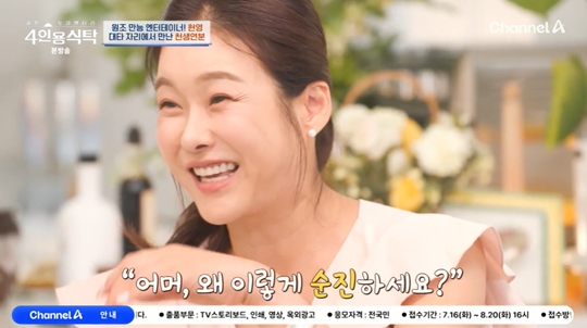 채널A ‘절친 토큐멘터리 4인용식탁’캡처