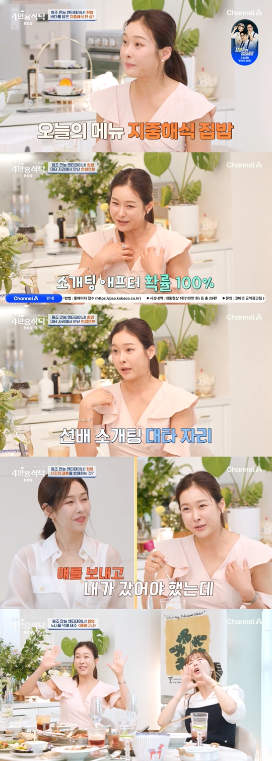 채널A ‘절친 토큐멘터리 4인용식탁’캡처