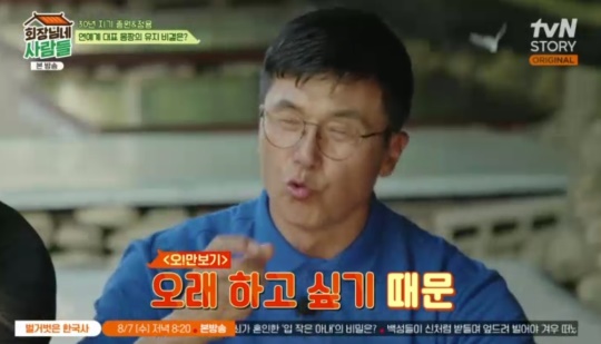 tvN STORY '회장님네 사람들' 캡처