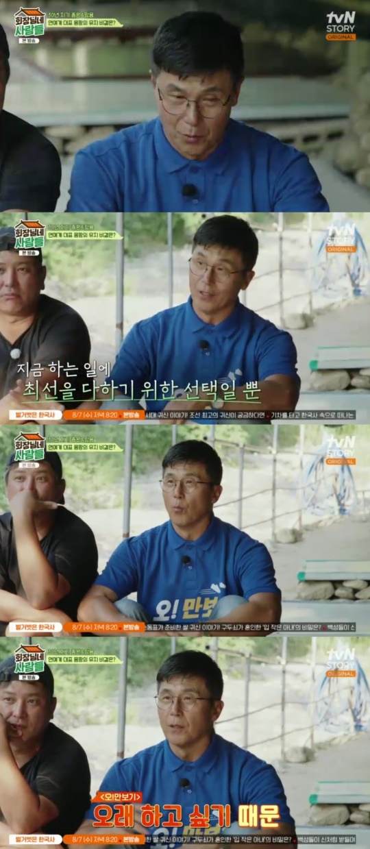 tvN STORY '회장님네 사람들' 캡처