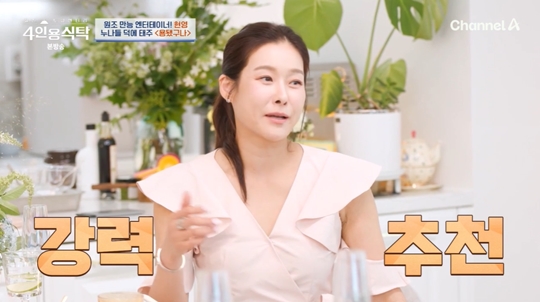 채널A ‘절친 토큐멘터리 4인용식탁’캡처