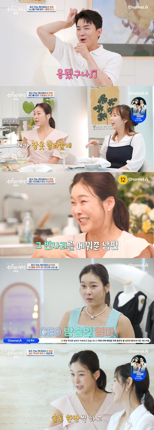 채널A ‘절친 토큐멘터리 4인용식탁’캡처