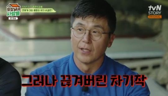 tvN STORY '회장님네 사람들' 캡처