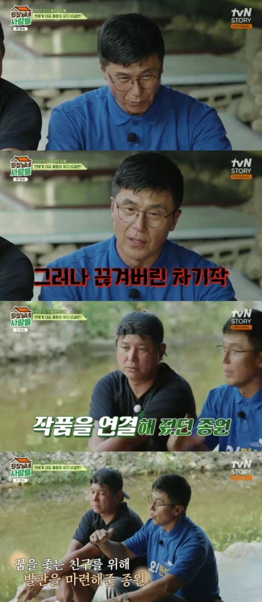 tvN STORY '회장님네 사람들' 캡처