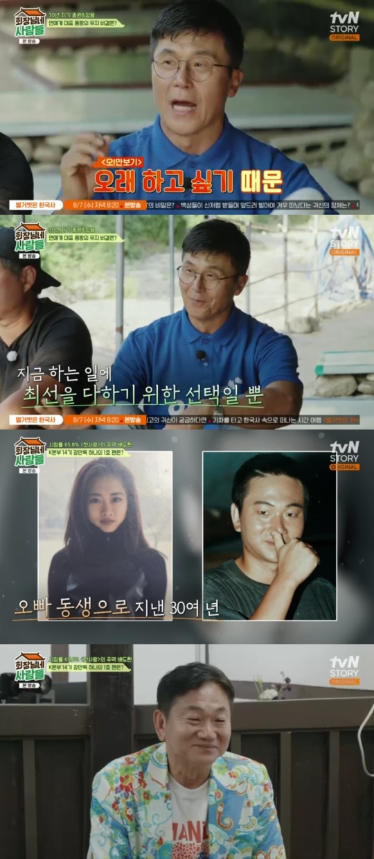 tvN STORY '회장님네 사람들' 캡처