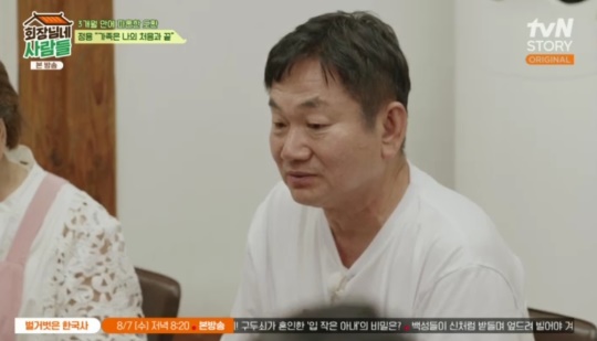 tvN STORY '회장님네 사람들' 캡처