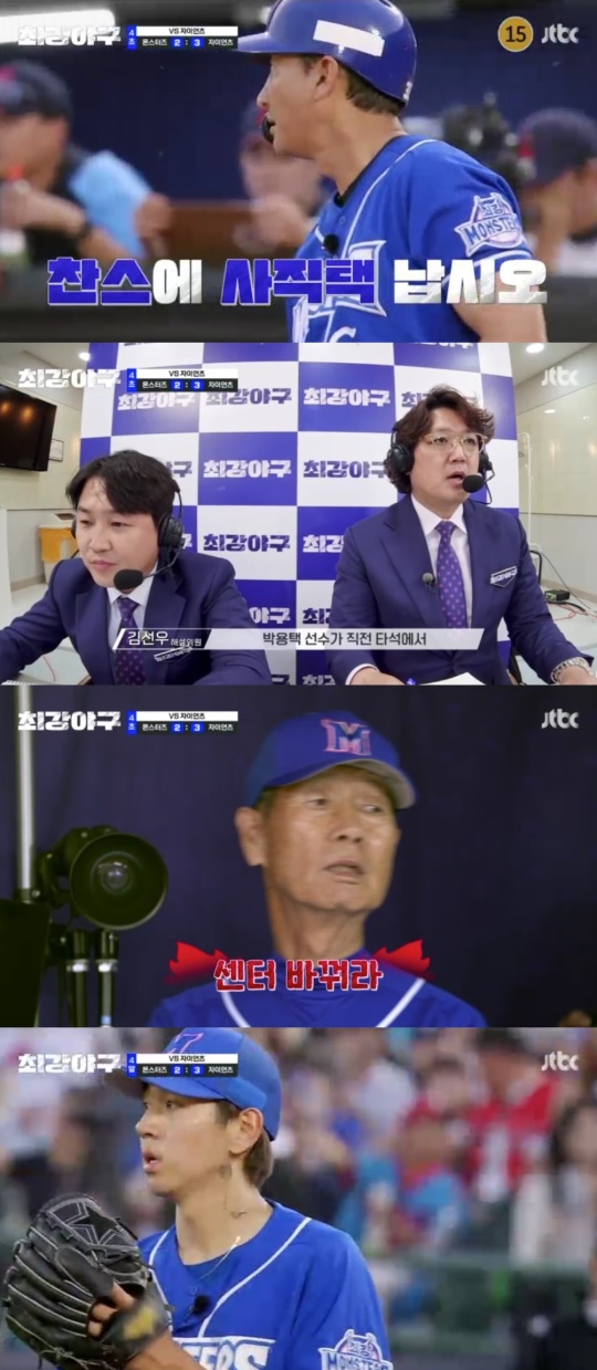 JTBC '최강야구' 캡처