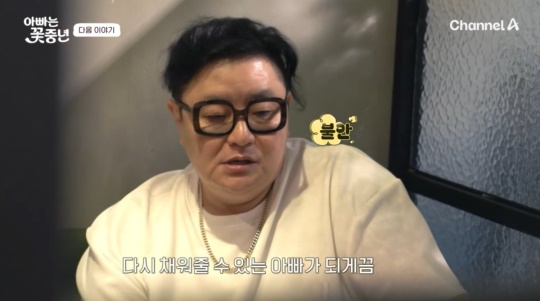 '아빠는 꽃중년' 방송 캡처