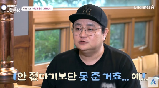 '아빠는 꽃중년' 방송 캡처