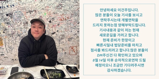 이건주 채널