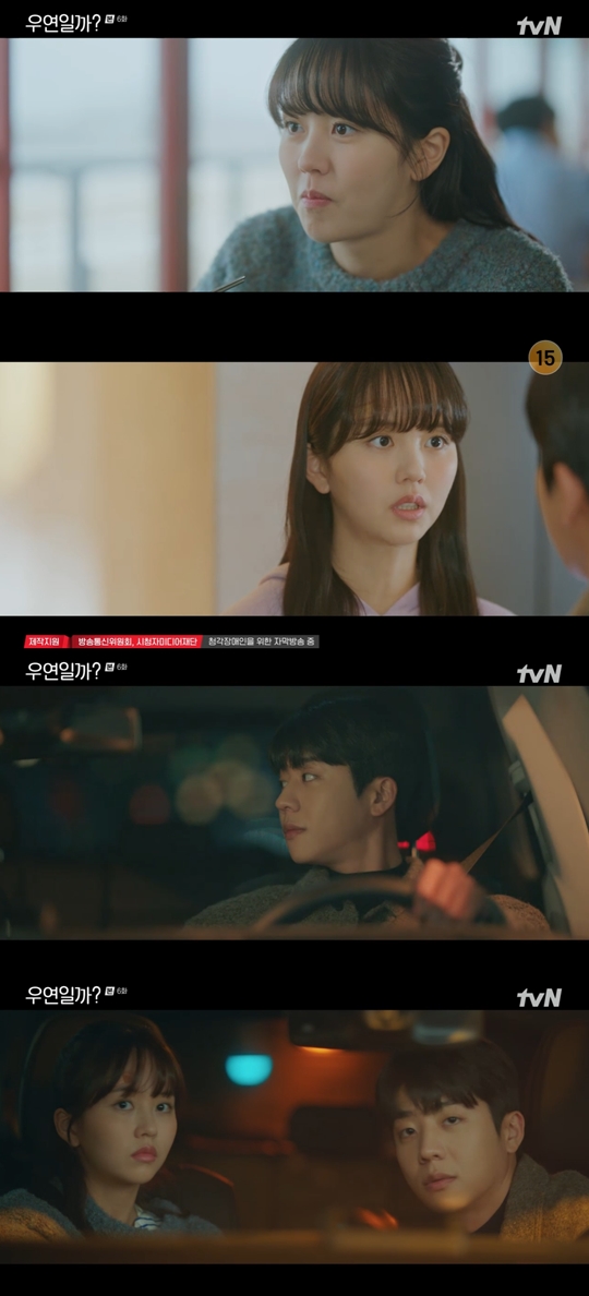 tvN '우연일까?' 캡처