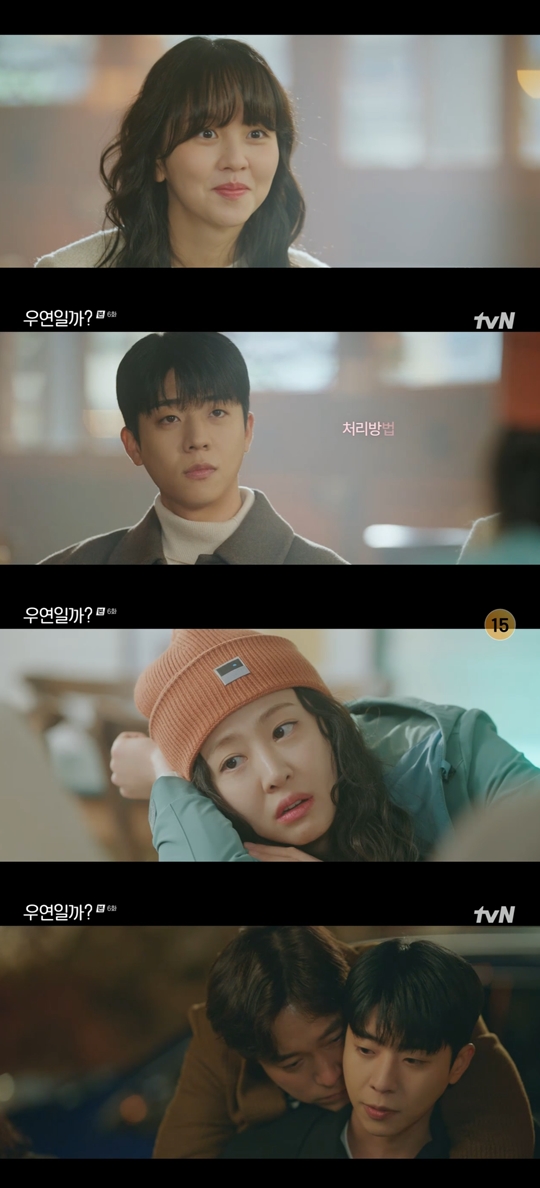 tvN '우연일까?' 캡처