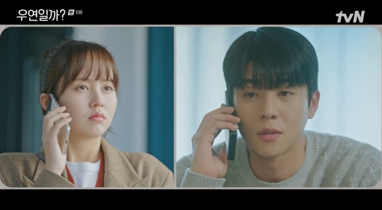 tvN '우연일까?' 캡처