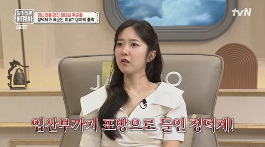 tvN '벌거벗은 세계사' 캡처