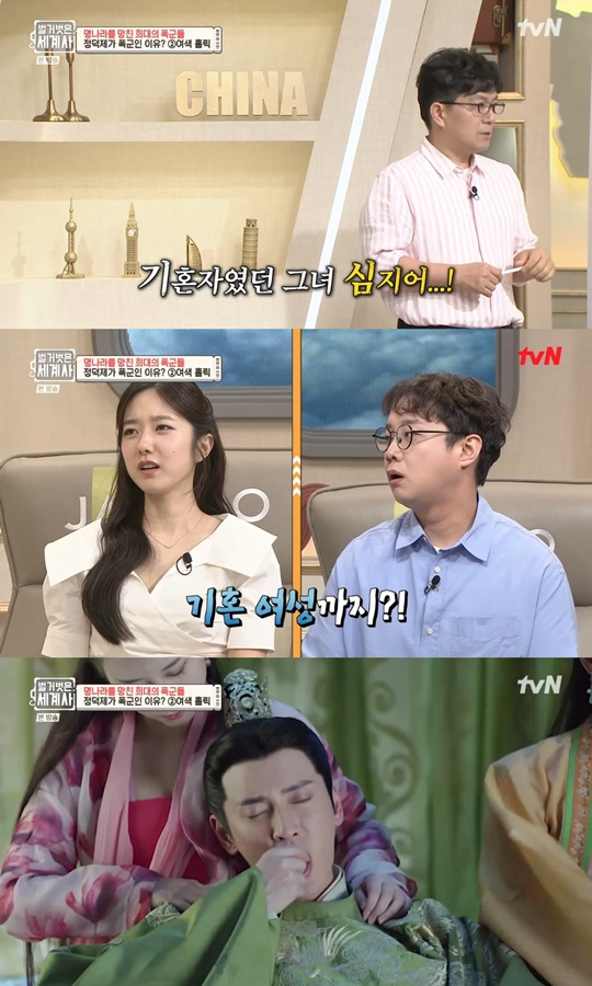 tvN '벌거벗은 세계사' 캡처