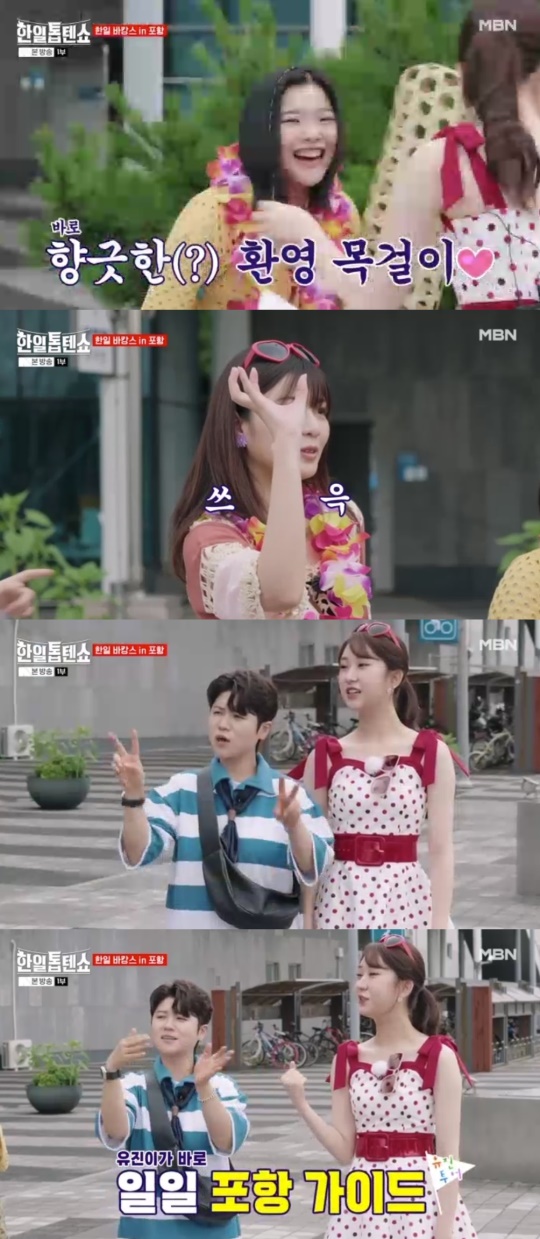 MBN '한일톱텐쇼' 캡처
