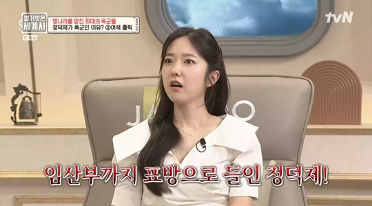 tvN '벌거벗은 세계사' 캡처