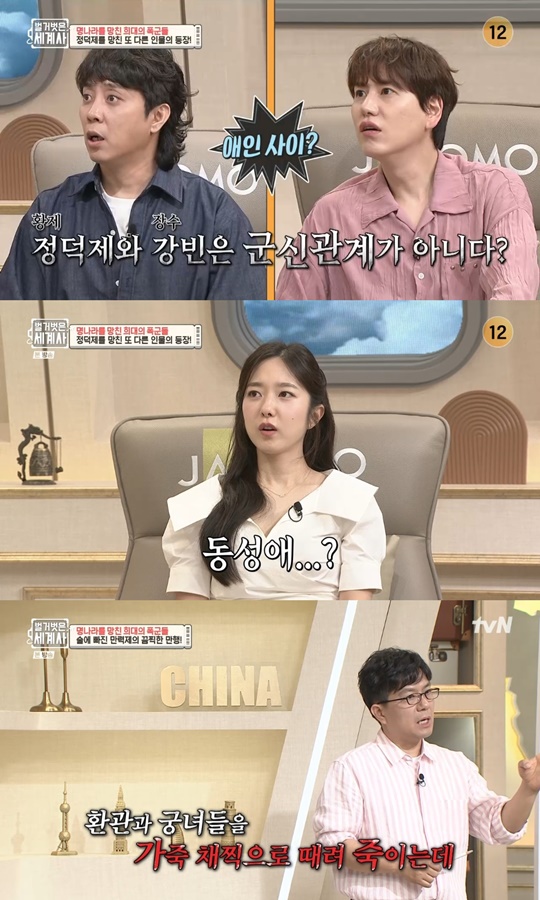 tvN '벌거벗은 세계사' 캡처