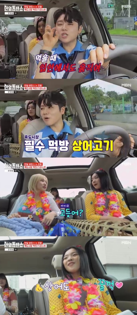 MBN '한일톱텐쇼' 캡처
MBN '한일톱텐쇼' 캡처