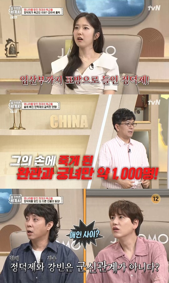 tvN '벌거벗은 세계사' 캡처